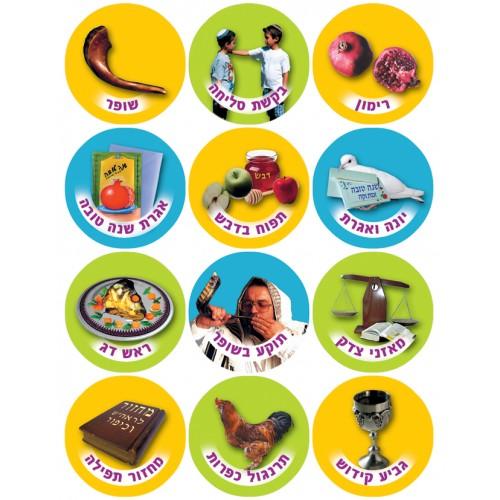 Rosh Hashanah Stickers – 120-Count Educational Holiday Set