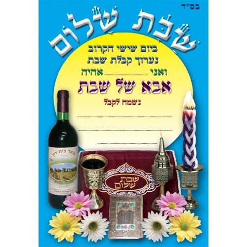 Abba Shabbat Invention Kit – 18 Pieces, 16 x 11.5 cm