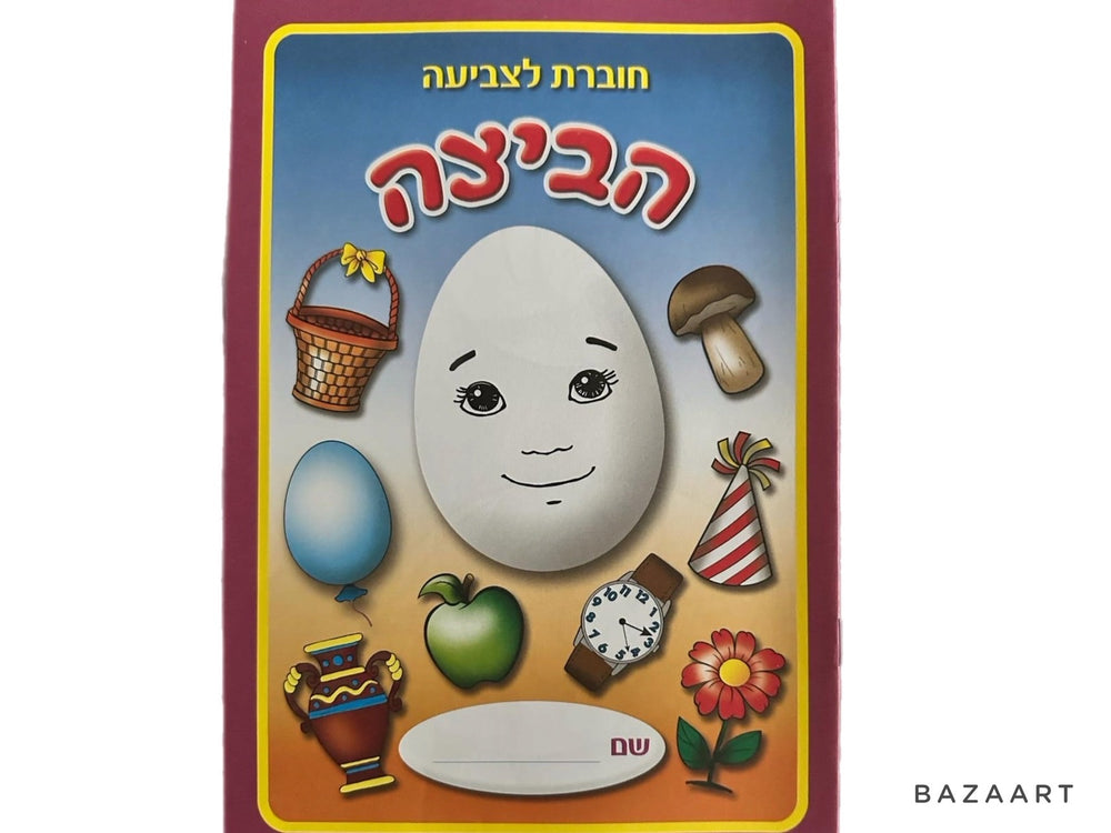 GL-3974 Purim Drawing Booklet