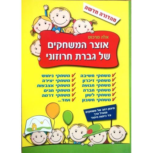 GL-1367 | Jewish Art And Crafts GL-1367 | Jewish Art And Crafts